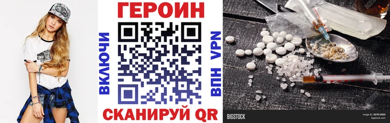 Героин Heroin Починок